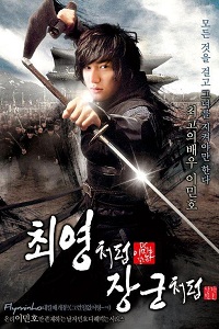 دانلود سریال کره ای Faith 2012 دوبله و دوزبانه