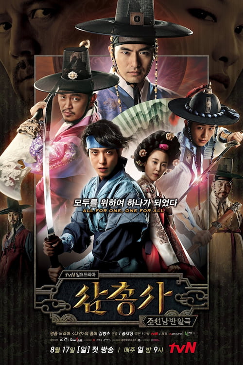 دانلود سریال کره ای The Three Musketeers 2014
