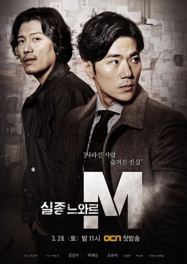 دانلود سریال کره ای گمشده سیاه Missing Noir M