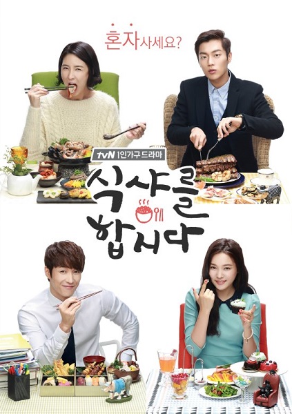 دانلود سریال کره ای بیا بخوریم Lets Eat