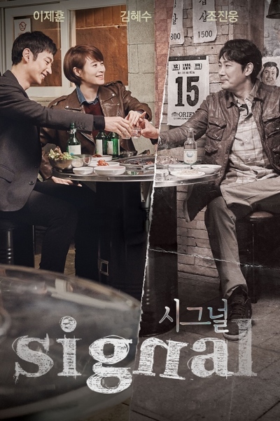دانلود سریال کره ای سیگنال Signal