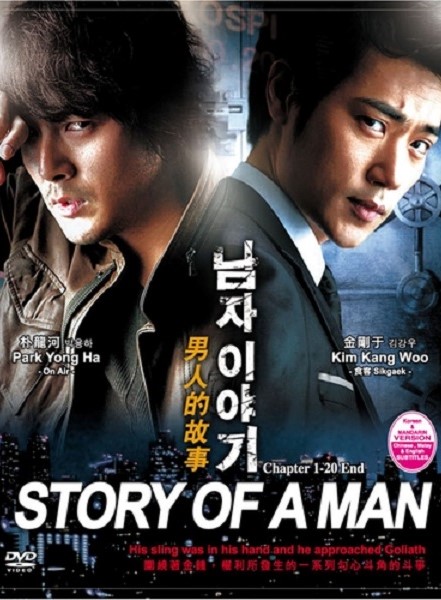 دانلود سریال کره ای داستان یک مرد A Mans Story