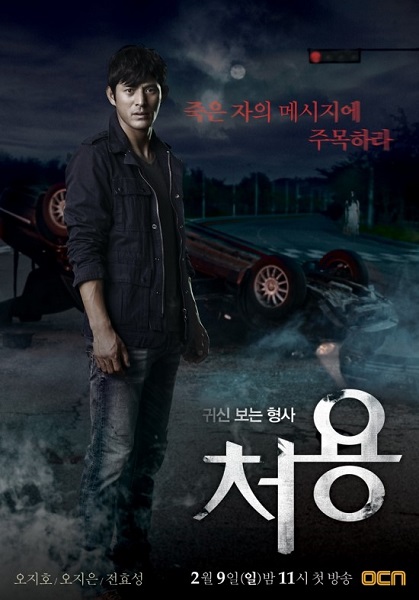 دانلود سریال کره ای کاراگاه چویونگ روح بین Cheo Yong