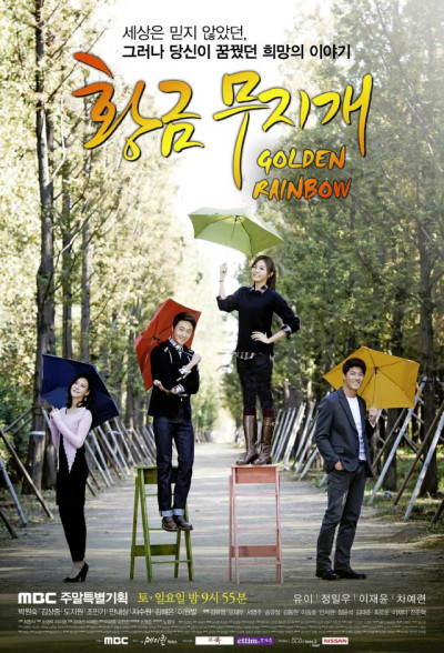 دانلود سریال کره ای Golden Rainbow 2013