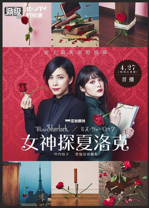 دانلود سریال ژاپنی Miss Sherlock 2018