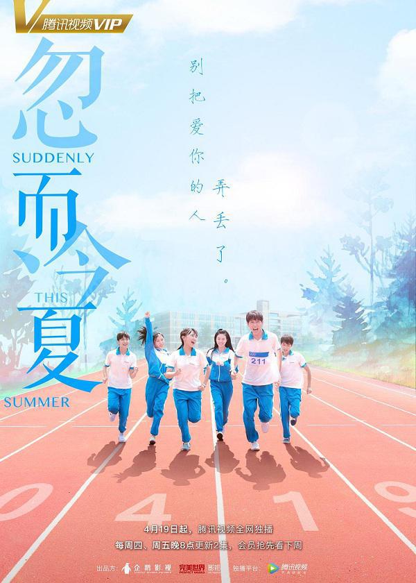 دانلود سریال چینی Suddenly This Summer 2018
