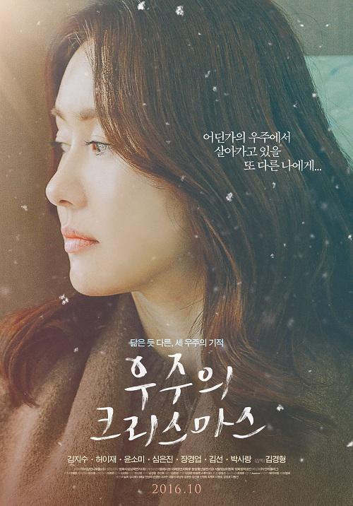 دانلود فیلم کره ای Woojoos Christmas 2016