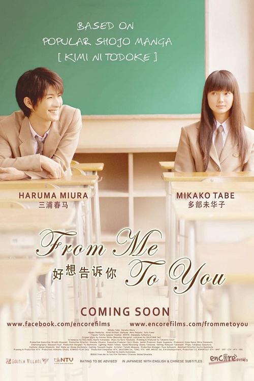 دانلود فیلم ژاپنی From Me to You 2010