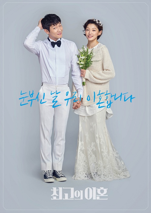 دانلود سریال کره ای Matrimonial Chaos