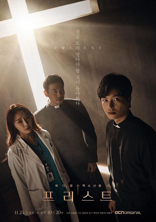 دانلود سریال کره ای Priest 2018