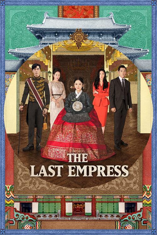 دانلود سریال کره ای The Last Empress 2018