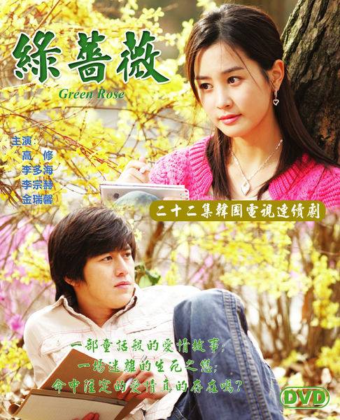 دانلود سریال کره ای Green Rose 2005