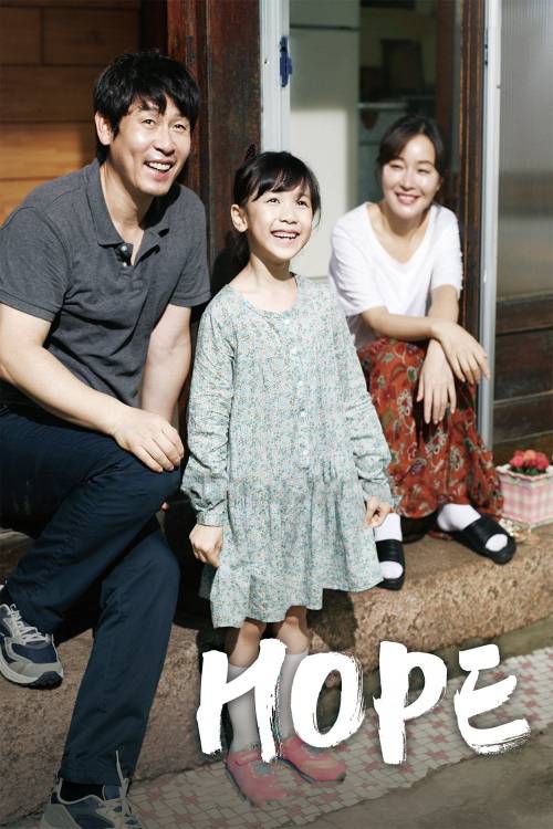 دانلود فیلم کره ای Hope 2013