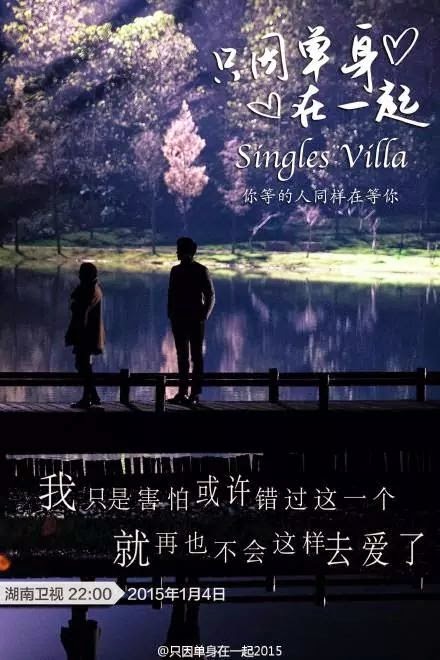دانلود سریال چینی Singles Villa 2015