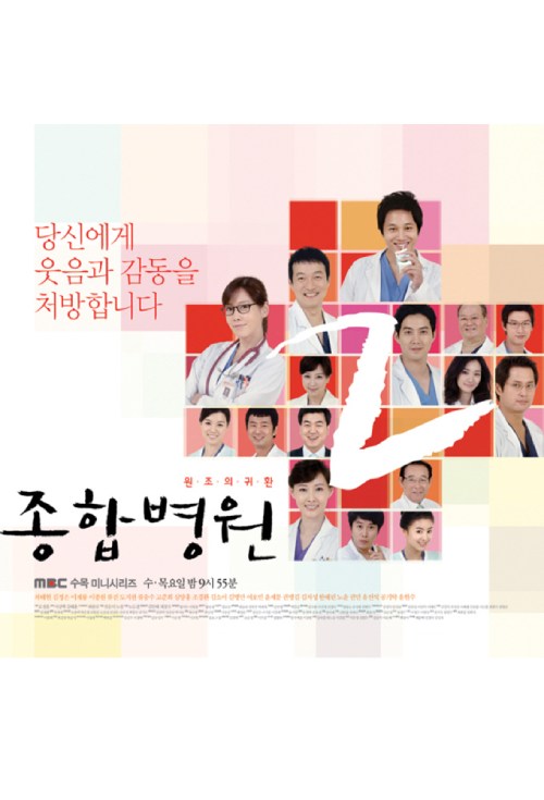 دانلود سریال کره ای General Hospital 2