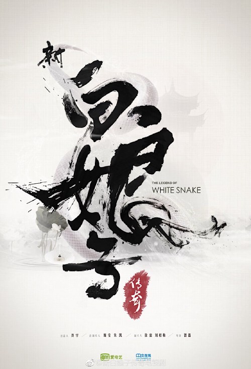 دانلود سریال چینی The Legend of White Snake