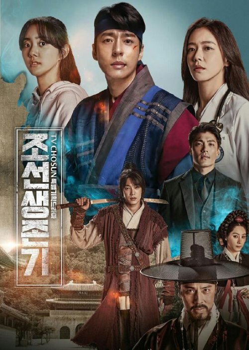 دانلود سریال کره ای Joseon Survival 2019