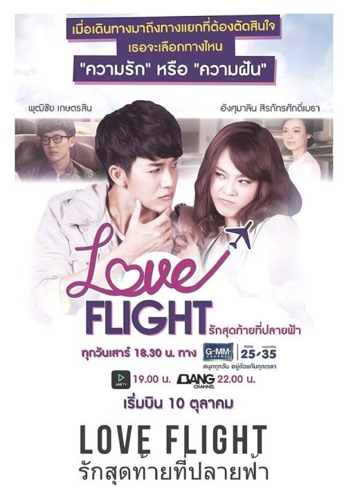 دانلود سریال تایلندی Love Flight 2015