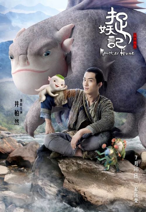 دانلود فیلم چینی Monster Hunt 2015