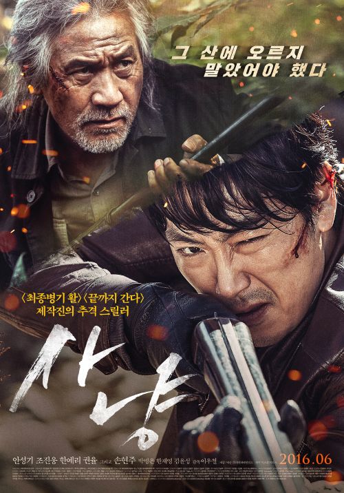 دانلود فیلم کره ای The Hunt 2016