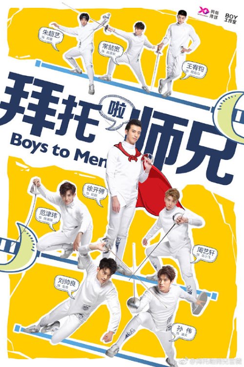 دانلود سریال چینی Boys to Men 2019