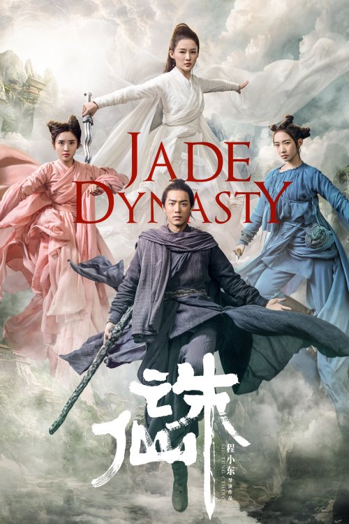 دانلود فیلم Jade Dynasty 1