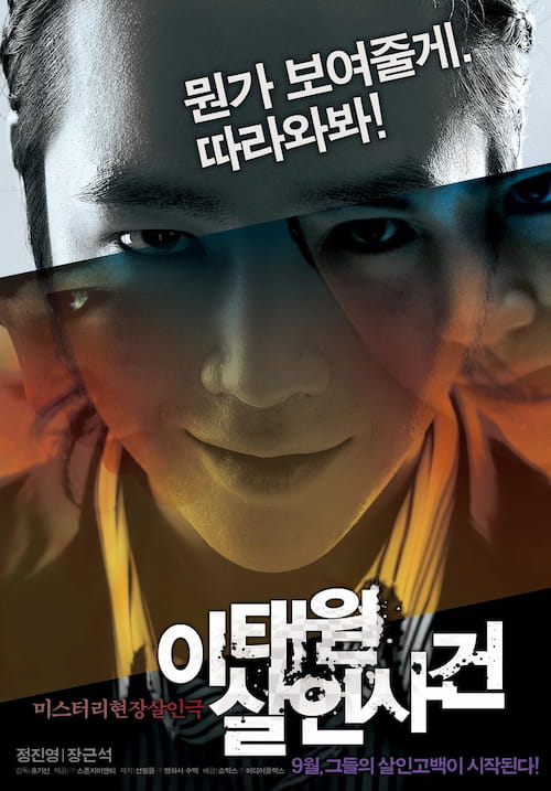 دانلود فیلم The Case of Itaewon Homicide 2009