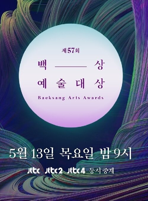 دانلود برنامه 57th Baeksang Arts Awards