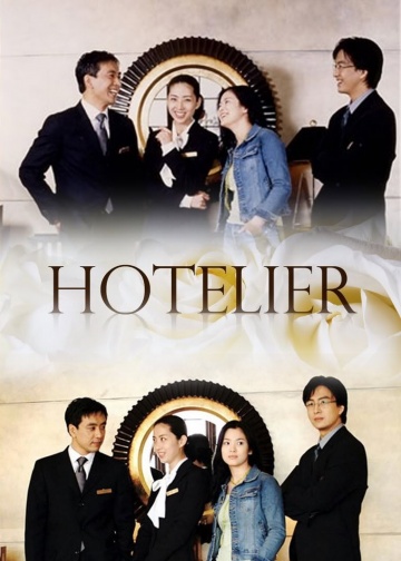 دانلود سریال Hotelier 2001