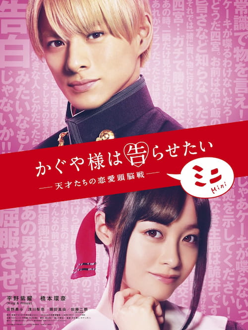 دانلود سریال Kaguya-sama: Love is War - Mini 2021
