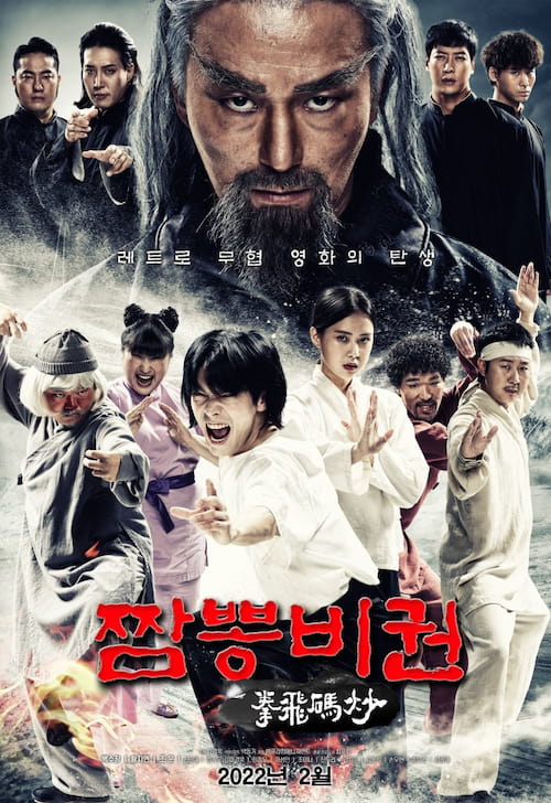 دانلود فیلم Jjamppong Bigwon 2022