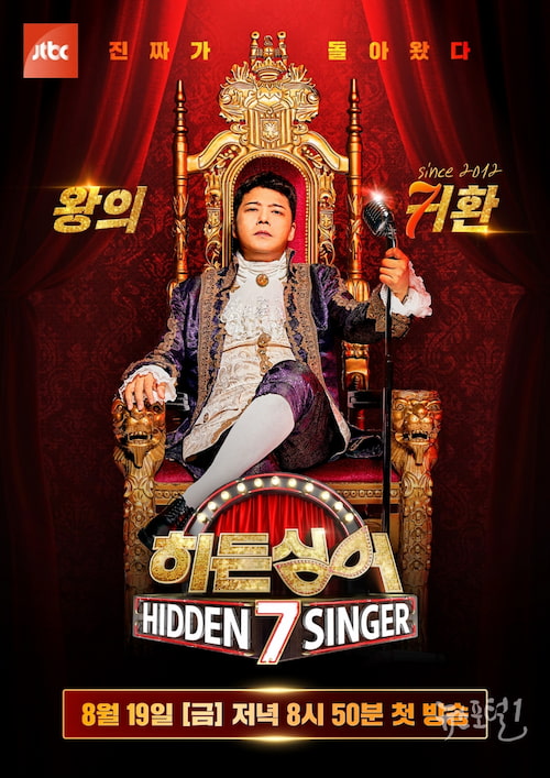 دانلود برنامه Hidden Singer: Season 7