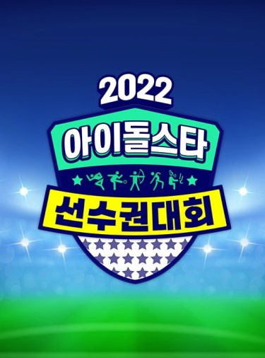 دانلود برنامه ISAC Chuseok Special 2022