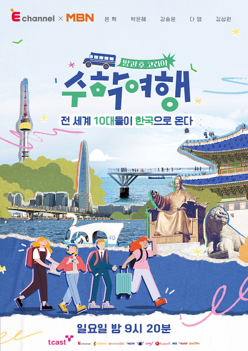 دانلود برنامه After School Korea: School Trip 2022