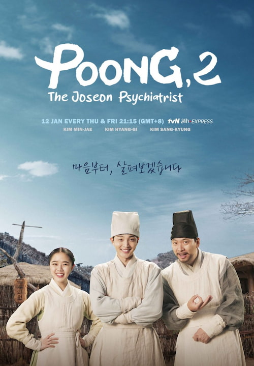 دانلود سریال Poong, the Joseon Psychiatrist Season 2