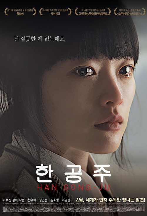دانلود فیلم Han Gong Ju 2014