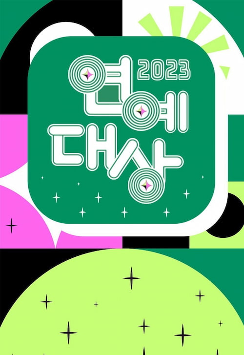 دانلود برنامه KBS Entertainment Awards 2023