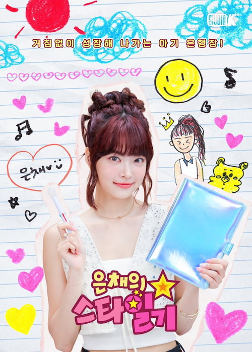 دانلود برنامه Eun Chae's Star Diary