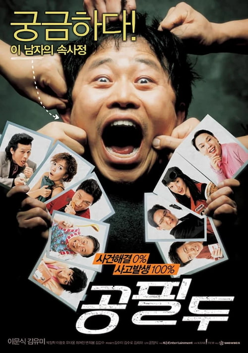 دانلود فیلم Detective Mr. Gong 2006